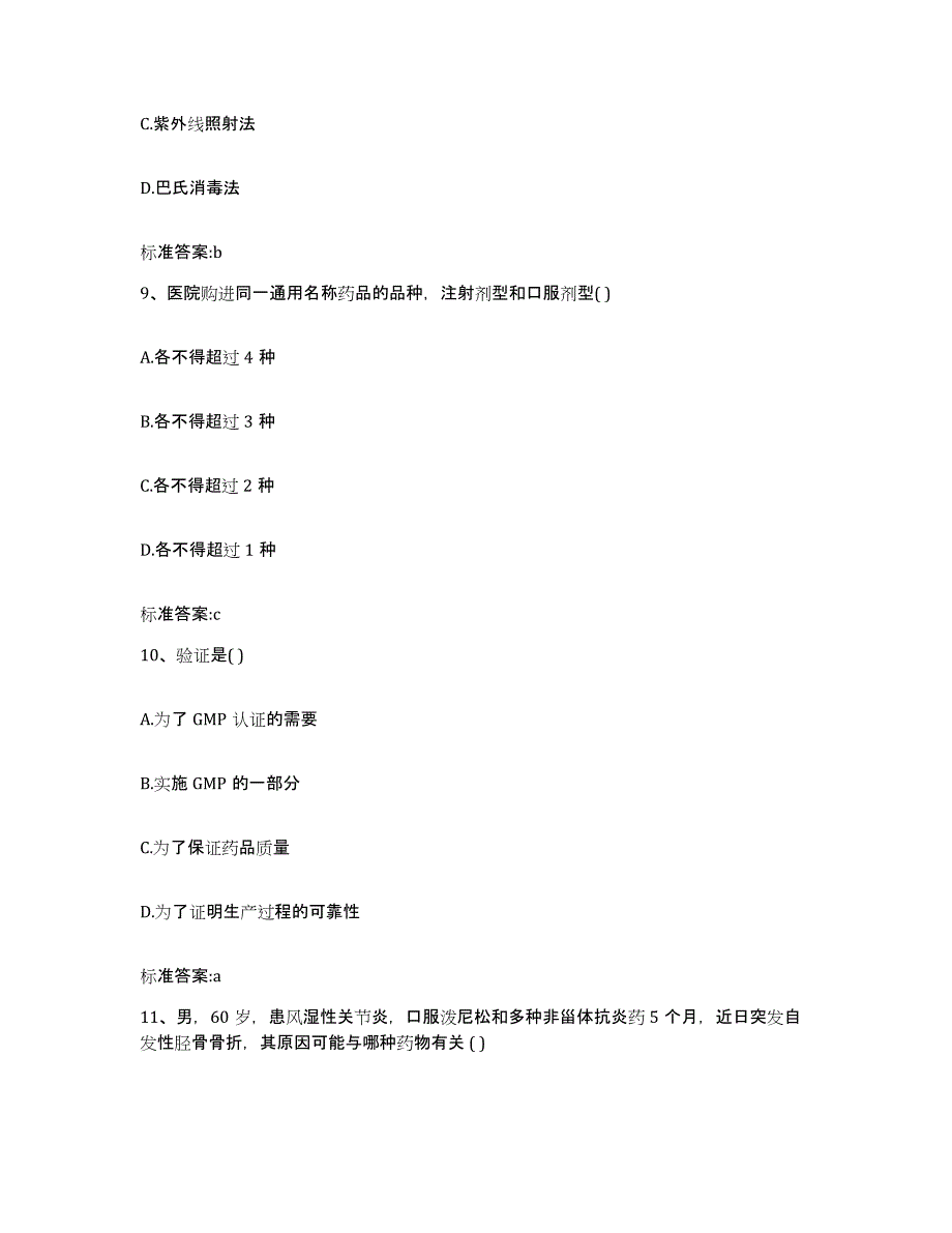 2022-2023年度湖北省宜昌市猇亭区执业药师继续教育考试押题练习试题B卷含答案_第4页