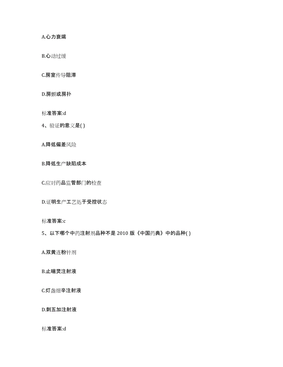 2022-2023年度湖北省黄石市铁山区执业药师继续教育考试题库综合试卷A卷附答案_第2页