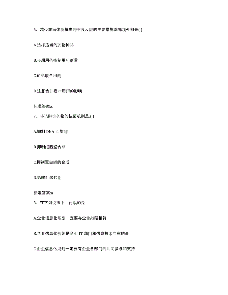 2022-2023年度浙江省舟山市岱山县执业药师继续教育考试题库检测试卷A卷附答案_第3页