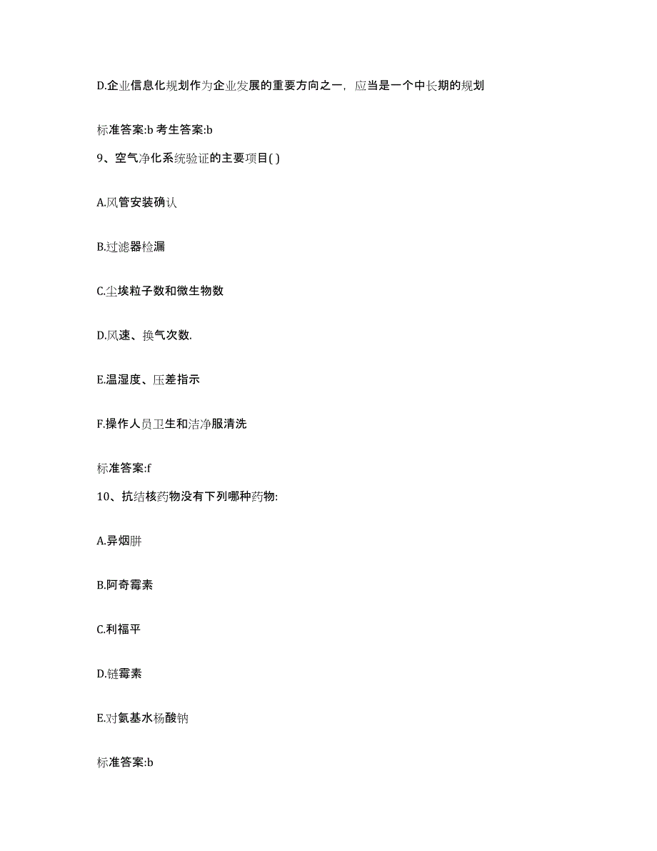 2022-2023年度浙江省舟山市岱山县执业药师继续教育考试题库检测试卷A卷附答案_第4页