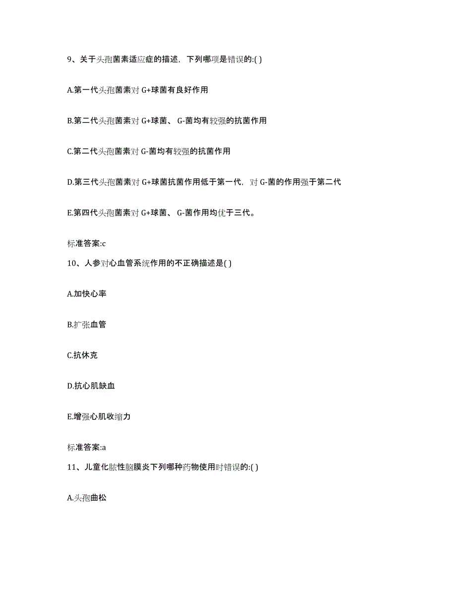 2022年度云南省昭通市巧家县执业药师继续教育考试题库练习试卷A卷附答案_第4页