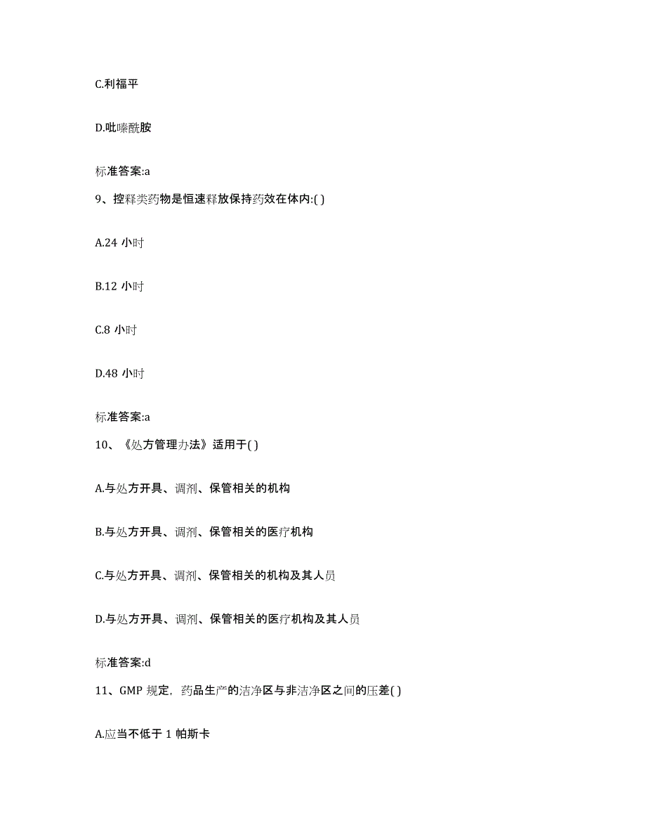 2022年度上海市普陀区执业药师继续教育考试能力提升试卷A卷附答案_第4页