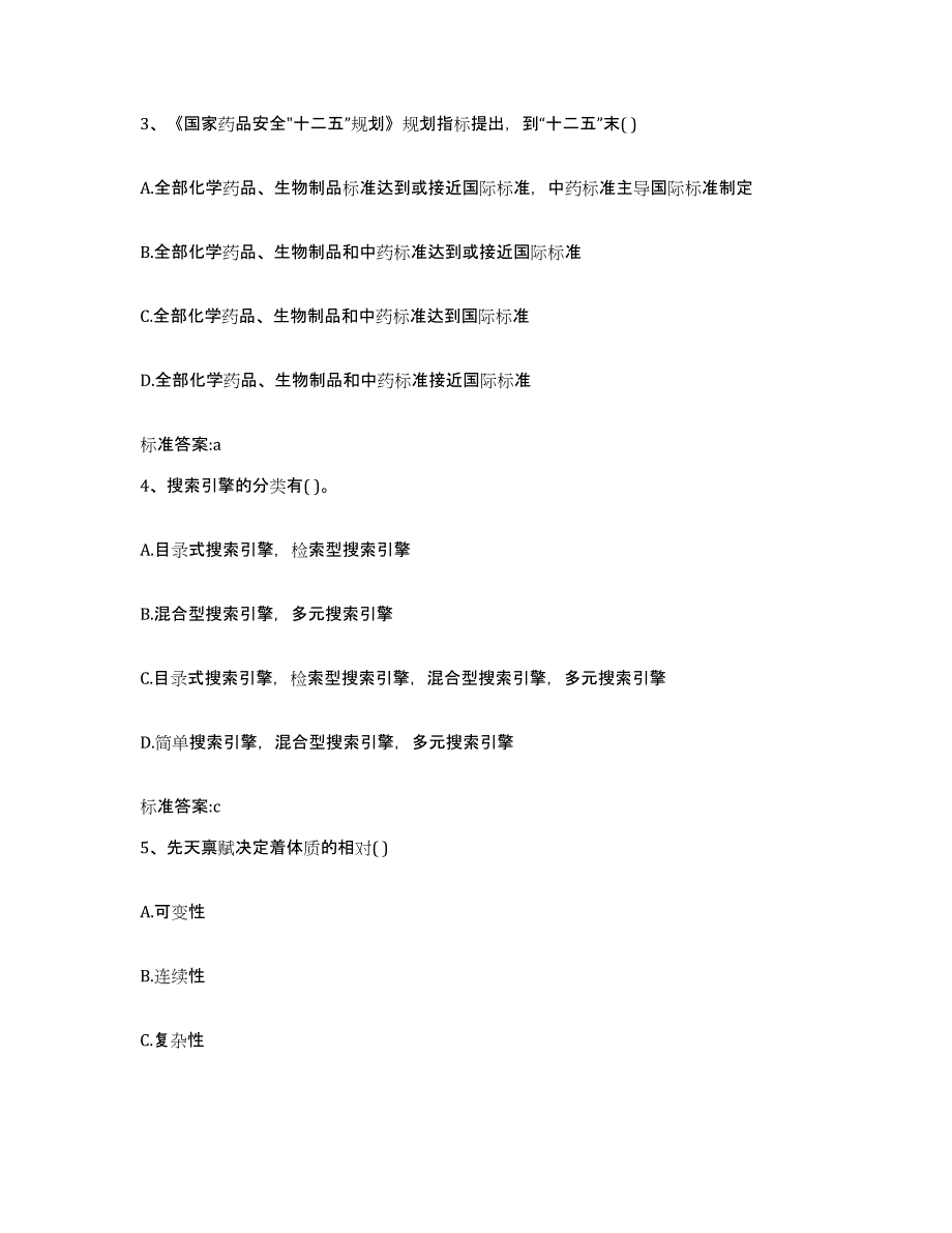 2022-2023年度广东省深圳市福田区执业药师继续教育考试强化训练试卷A卷附答案_第2页