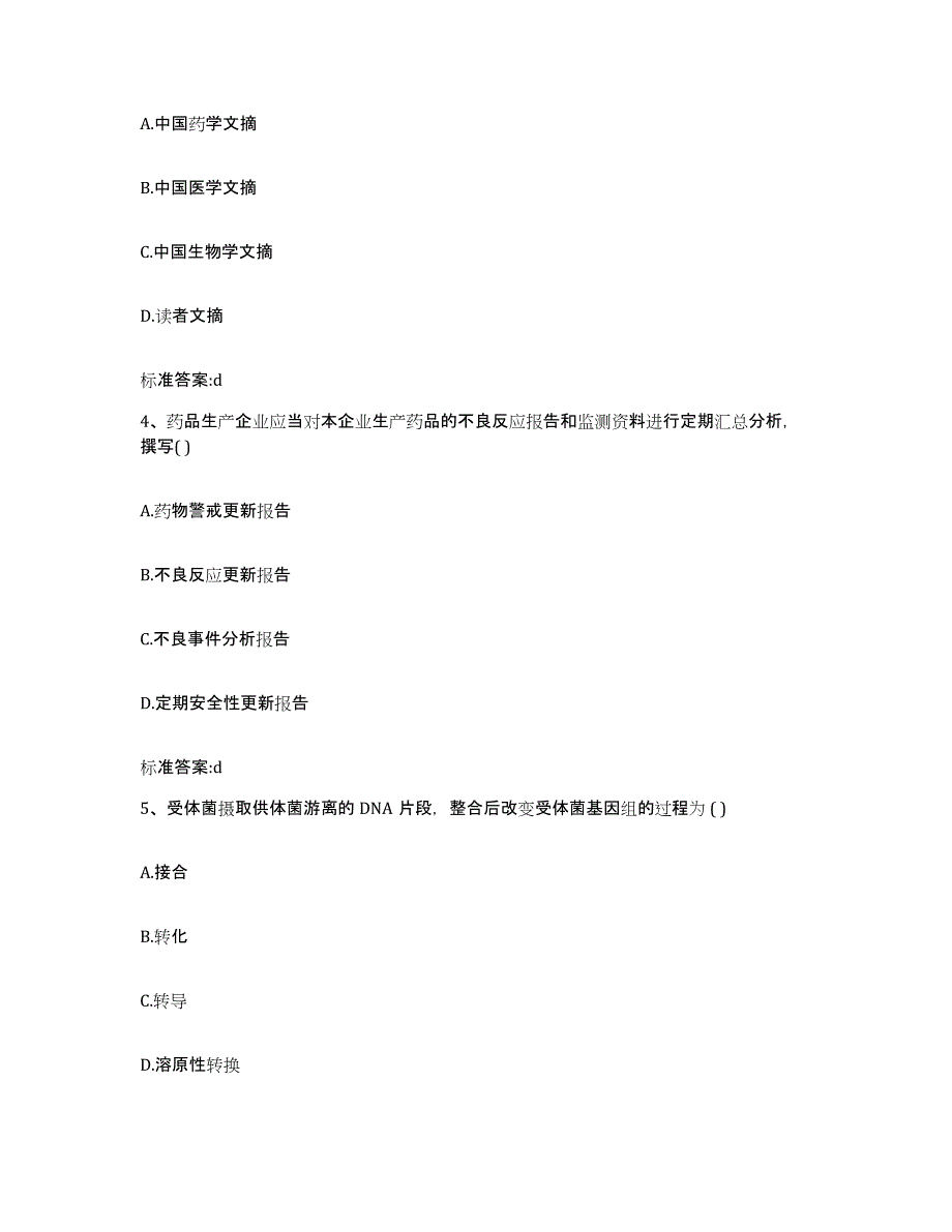 2022-2023年度湖北省孝感市执业药师继续教育考试模拟考试试卷B卷含答案_第2页