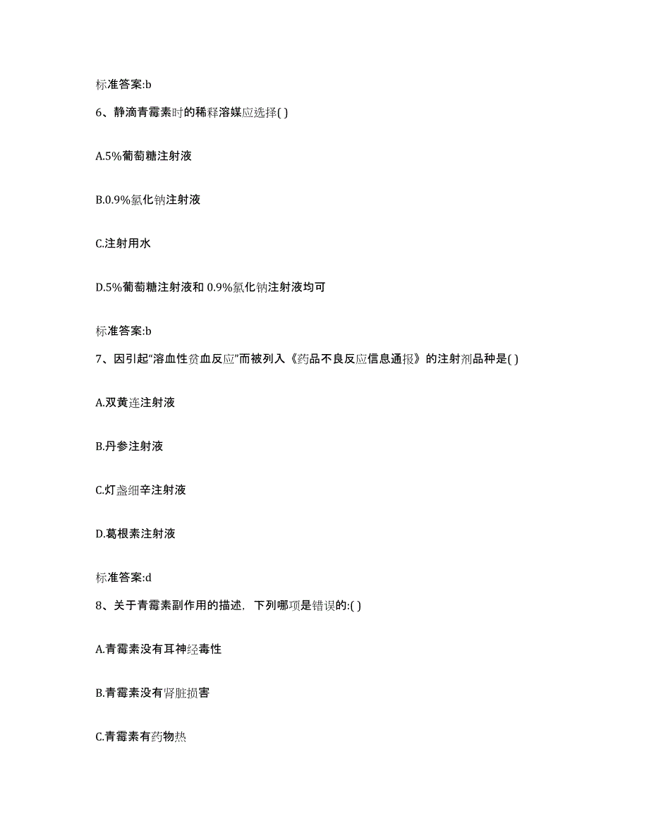 2022-2023年度湖北省孝感市执业药师继续教育考试模拟考试试卷B卷含答案_第3页