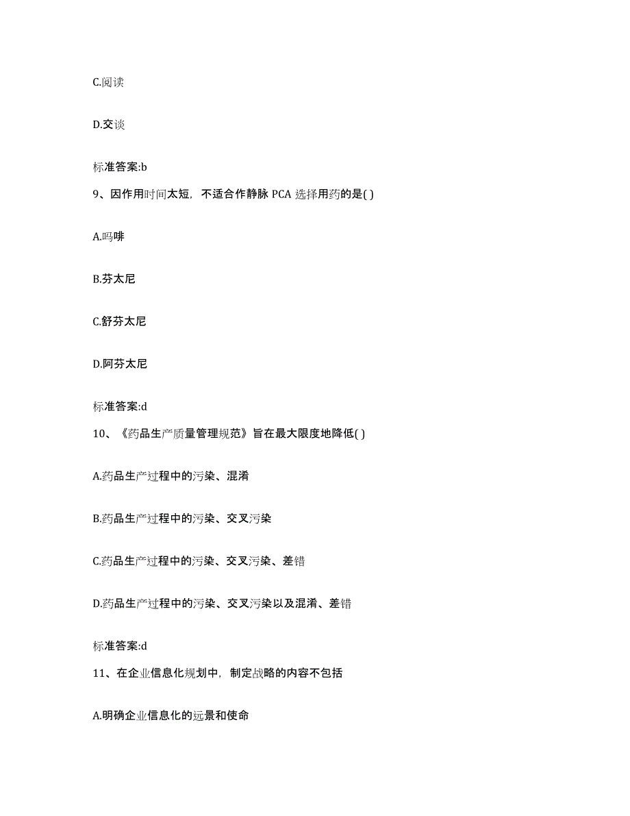 2022年度云南省玉溪市易门县执业药师继续教育考试能力检测试卷B卷附答案_第4页