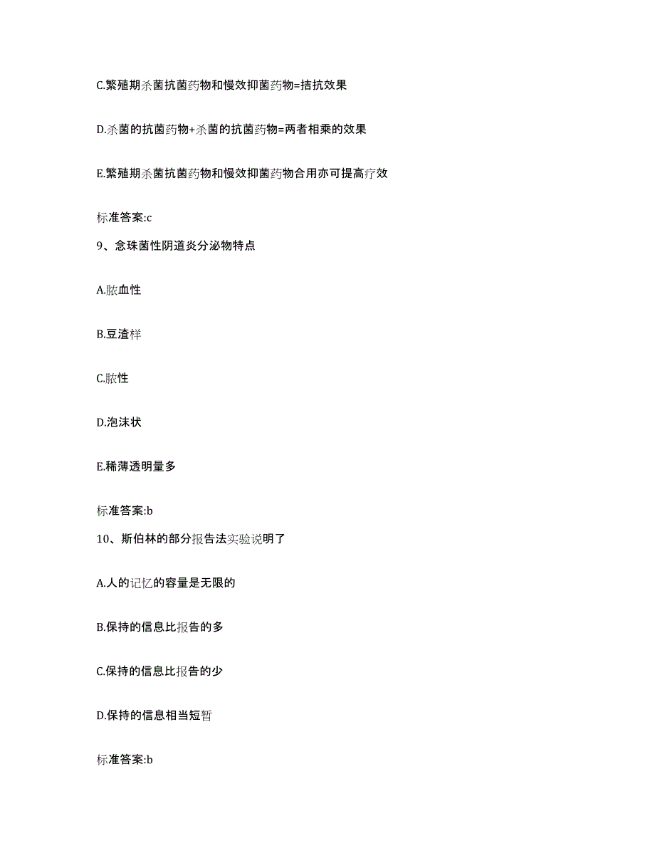 2022年度四川省广元市朝天区执业药师继续教育考试题库附答案（典型题）_第4页