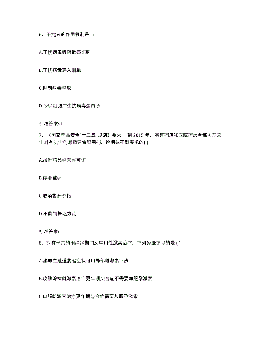 2022-2023年度山东省滨州市阳信县执业药师继续教育考试能力检测试卷B卷附答案_第3页