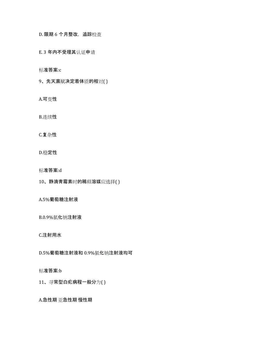 2022-2023年度湖北省鄂州市梁子湖区执业药师继续教育考试题库检测试卷A卷附答案_第4页