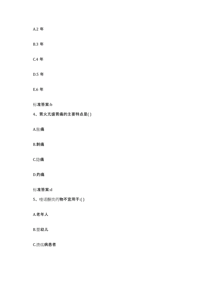 2022-2023年度湖北省恩施土家族苗族自治州执业药师继续教育考试模拟考试试卷A卷含答案_第2页