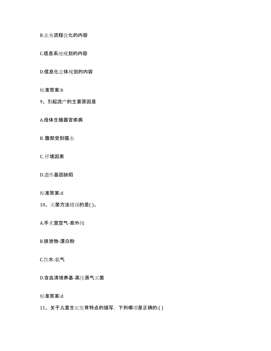 2022-2023年度湖北省恩施土家族苗族自治州执业药师继续教育考试模拟考试试卷A卷含答案_第4页