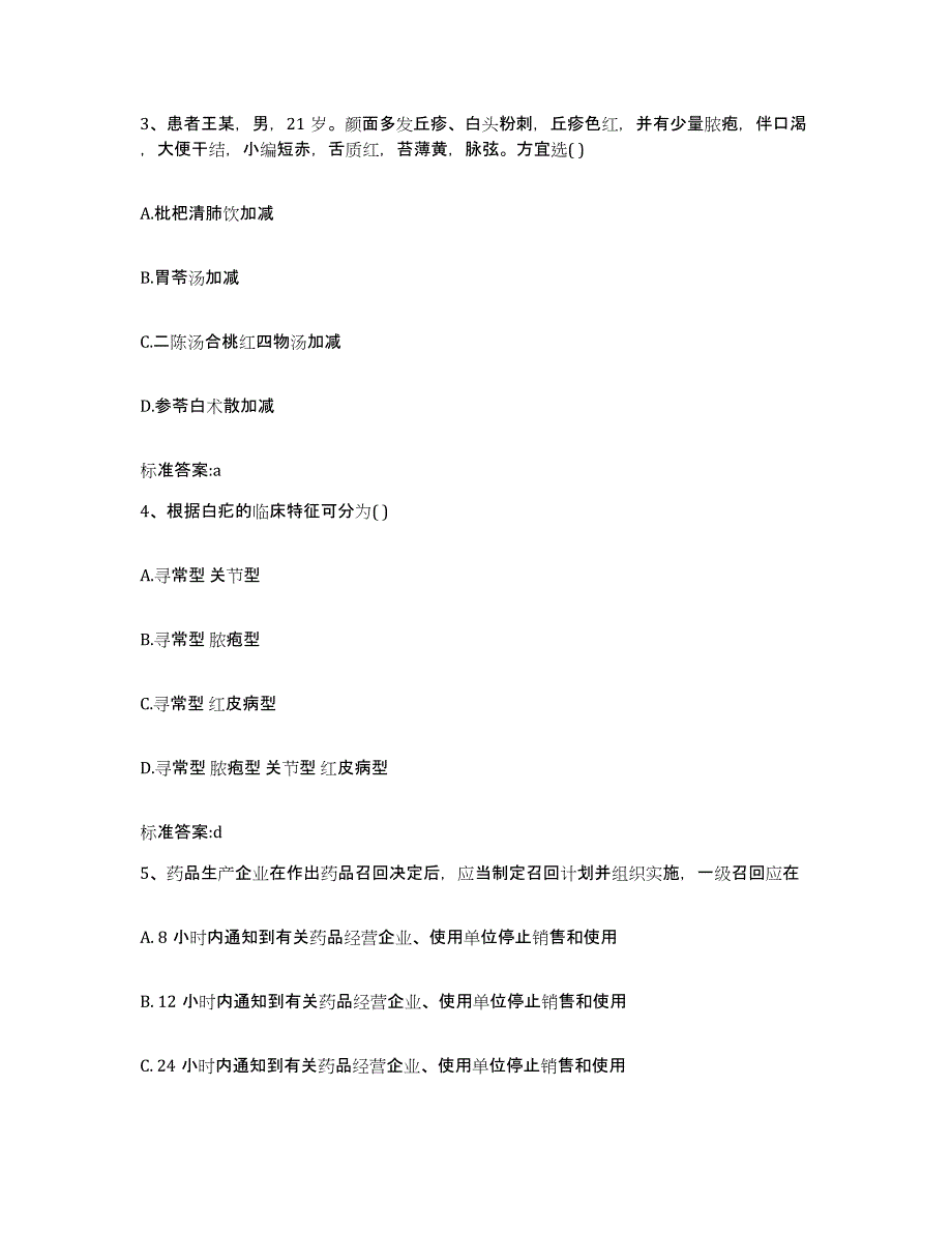 2022年度云南省丽江市执业药师继续教育考试能力测试试卷B卷附答案_第2页