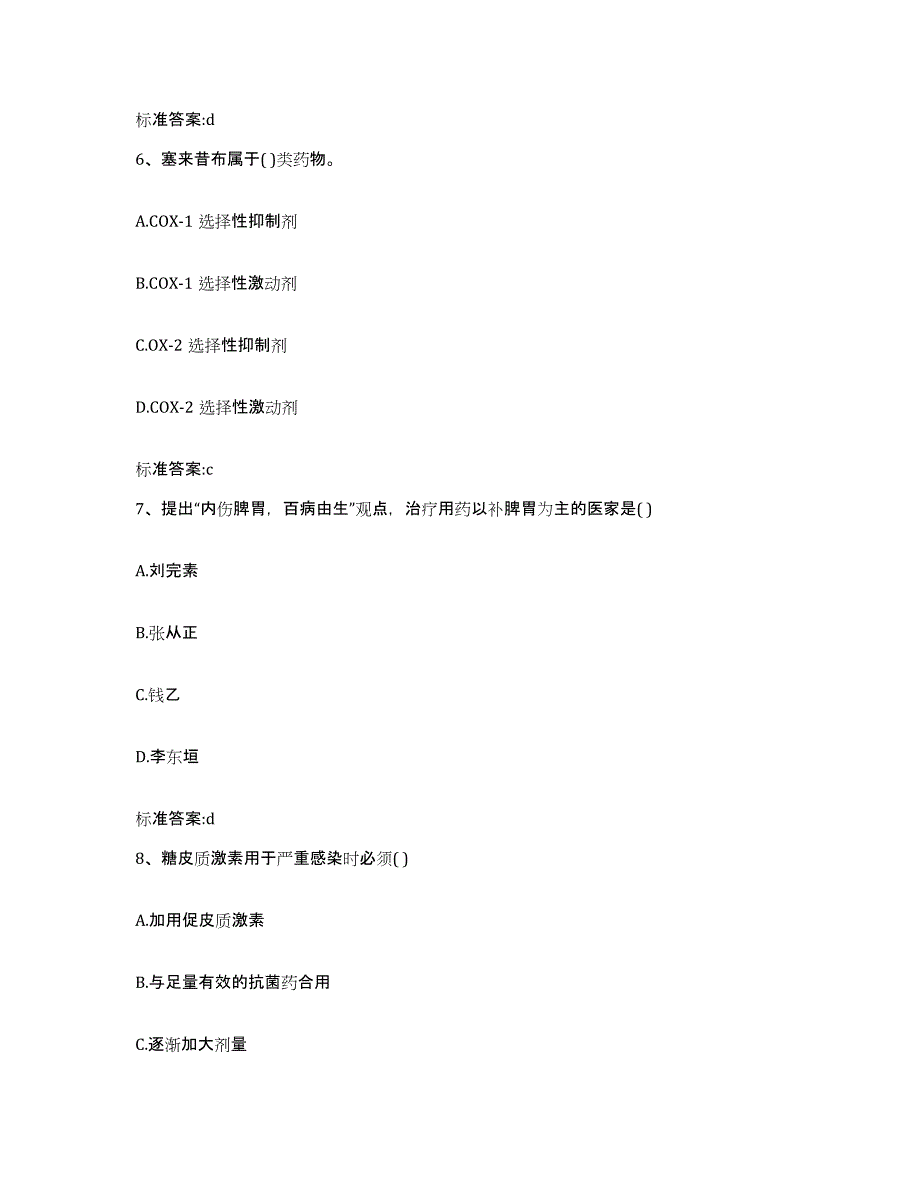 2022-2023年度湖南省湘西土家族苗族自治州吉首市执业药师继续教育考试过关检测试卷B卷附答案_第3页