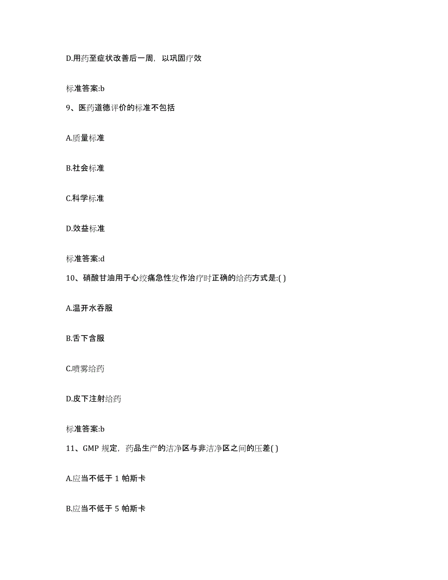 2022-2023年度湖南省湘西土家族苗族自治州吉首市执业药师继续教育考试过关检测试卷B卷附答案_第4页