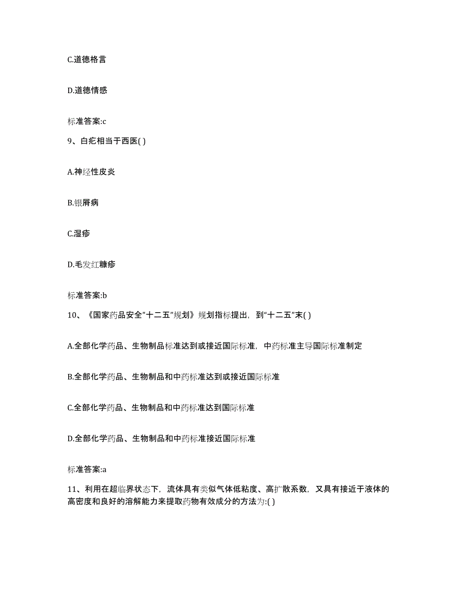 2022-2023年度山西省阳泉市矿区执业药师继续教育考试押题练习试卷A卷附答案_第4页