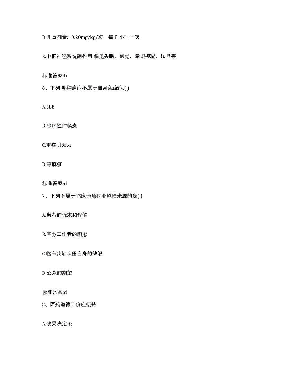 2022-2023年度湖北省武汉市江岸区执业药师继续教育考试能力测试试卷A卷附答案_第3页