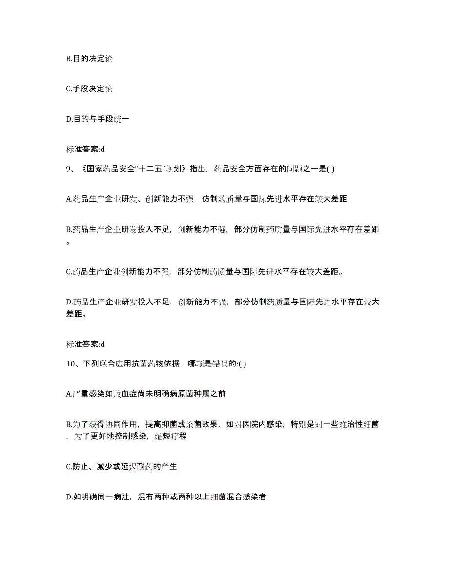 2022-2023年度湖北省武汉市江岸区执业药师继续教育考试能力测试试卷A卷附答案_第4页