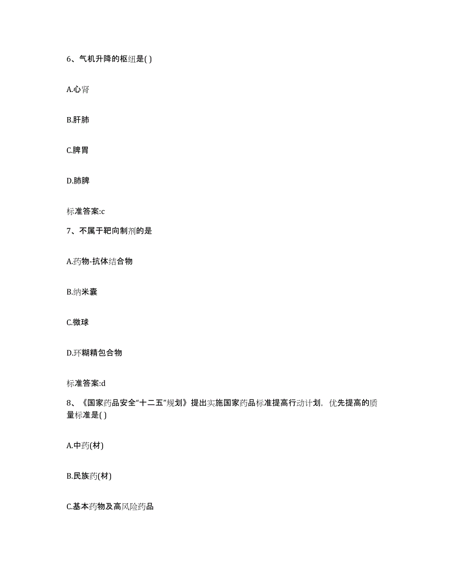 2022年度四川省成都市双流县执业药师继续教育考试高分通关题型题库附解析答案_第3页