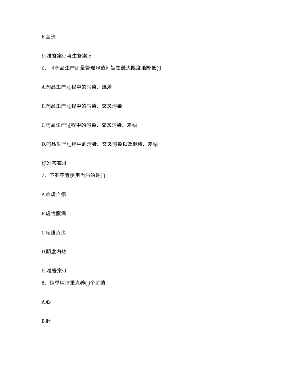 2022-2023年度河北省石家庄市长安区执业药师继续教育考试能力提升试卷B卷附答案_第3页