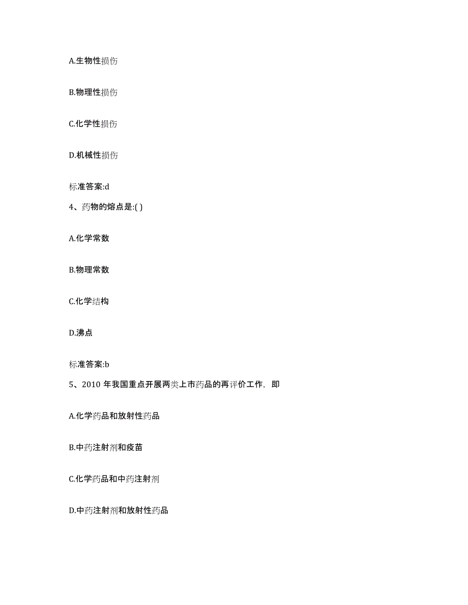 2022-2023年度山东省枣庄市市中区执业药师继续教育考试题库综合试卷A卷附答案_第2页