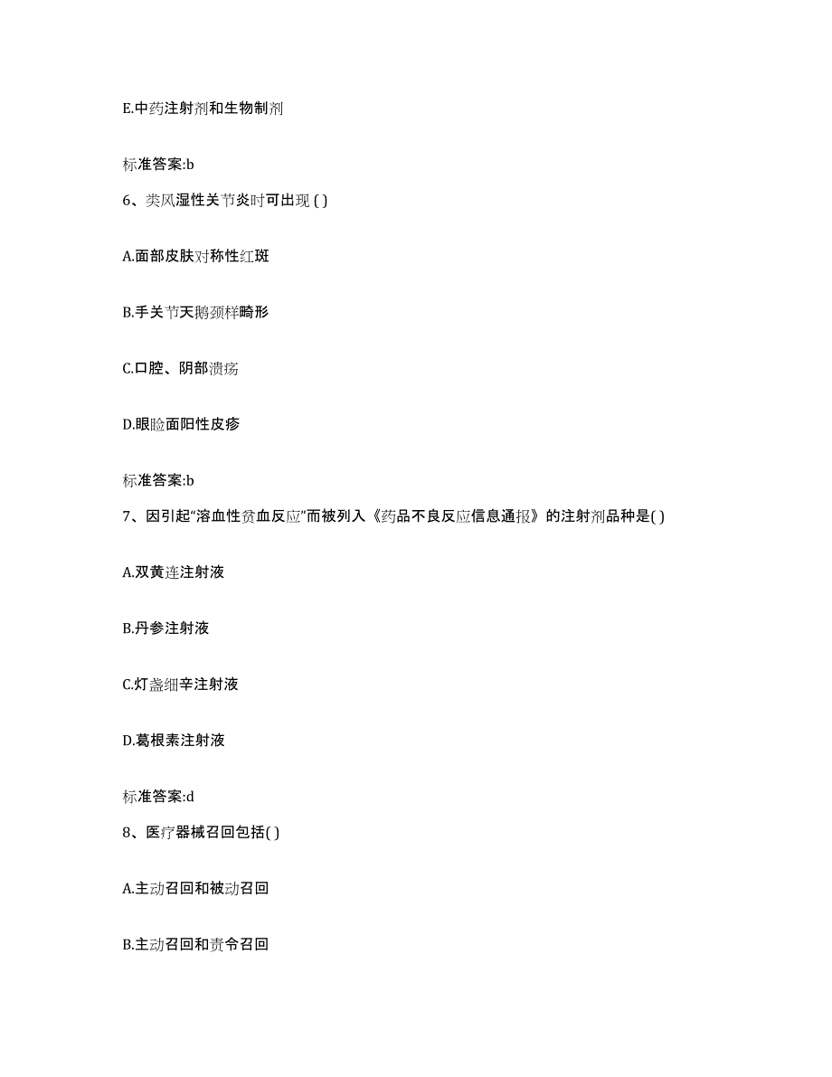 2022-2023年度山东省枣庄市市中区执业药师继续教育考试题库综合试卷A卷附答案_第3页