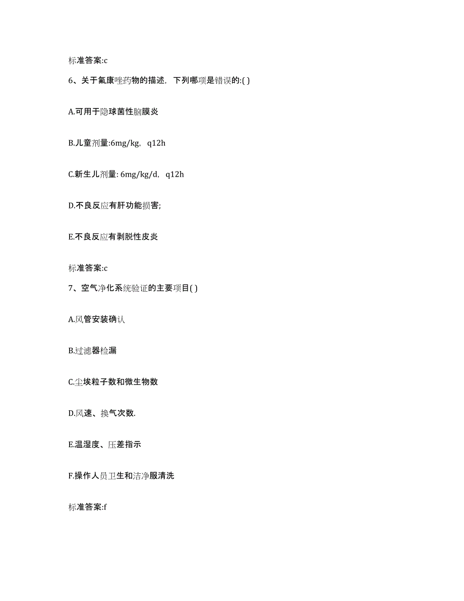 2022年度山西省朔州市怀仁县执业药师继续教育考试能力测试试卷A卷附答案_第3页