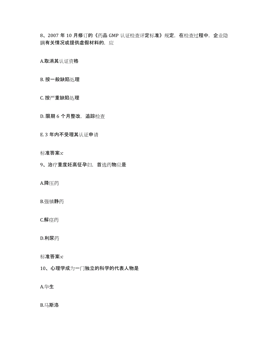 2022年度山西省朔州市怀仁县执业药师继续教育考试能力测试试卷A卷附答案_第4页