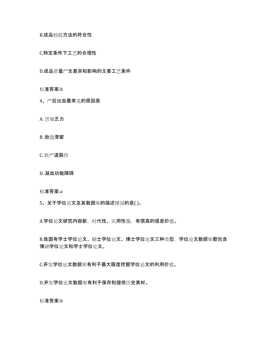 2022-2023年度江苏省淮安市清河区执业药师继续教育考试能力提升试卷B卷附答案_第2页