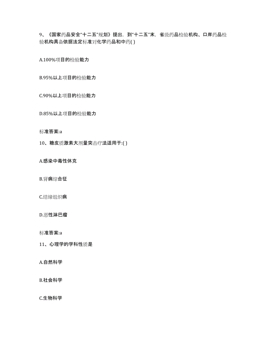 2022年度山西省大同市天镇县执业药师继续教育考试押题练习试卷A卷附答案_第4页