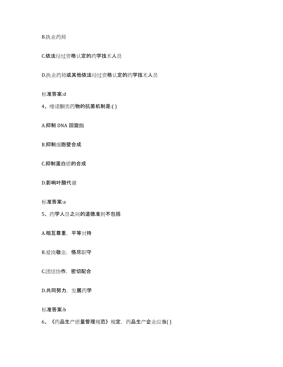 2022-2023年度江苏省南通市启东市执业药师继续教育考试自我提分评估(附答案)_第2页