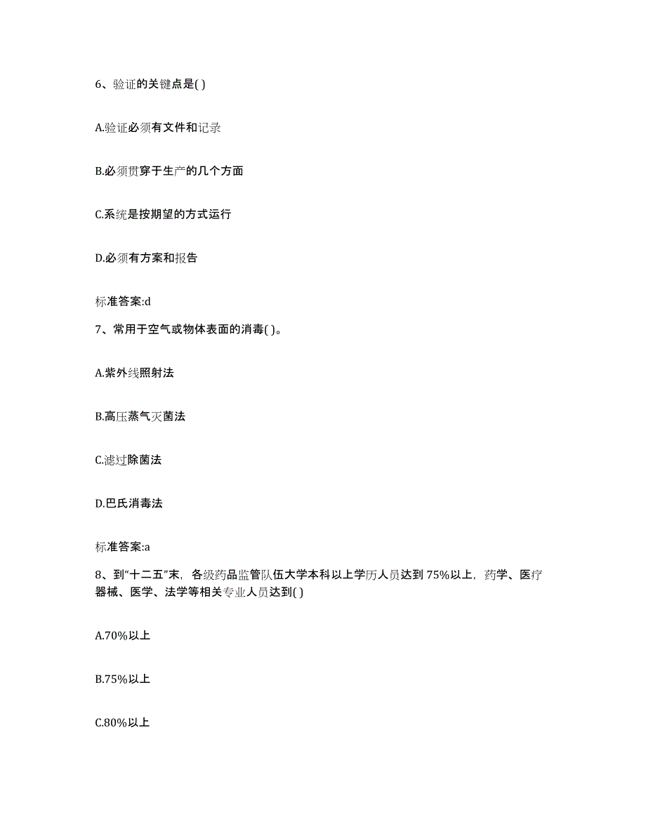 2022-2023年度江西省吉安市安福县执业药师继续教育考试过关检测试卷A卷附答案_第3页