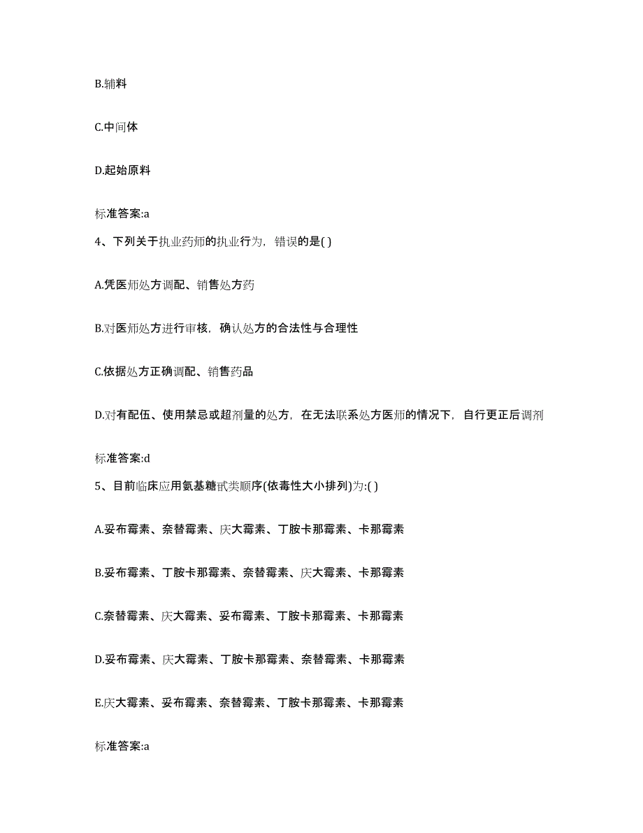 2022-2023年度海南省海口市秀英区执业药师继续教育考试高分通关题型题库附解析答案_第2页