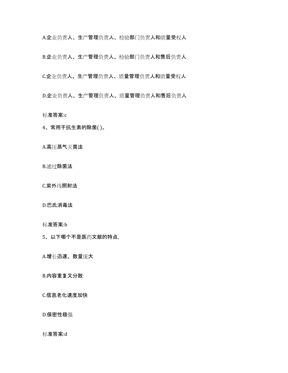 2022年度安徽省黄山市祁门县执业药师继续教育考试每日一练试卷B卷含答案_第2页