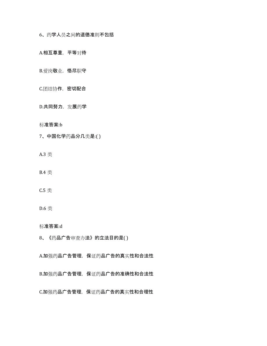 2022年度安徽省黄山市祁门县执业药师继续教育考试每日一练试卷B卷含答案_第3页