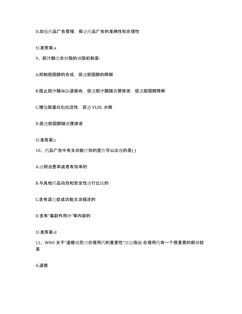 2022年度安徽省黄山市祁门县执业药师继续教育考试每日一练试卷B卷含答案_第4页