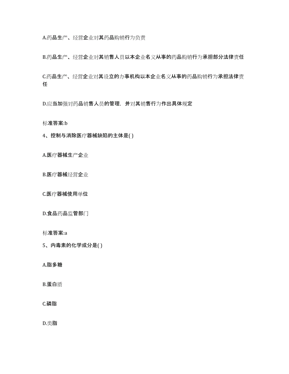 2022年度四川省雅安市执业药师继续教育考试题库练习试卷A卷附答案_第2页