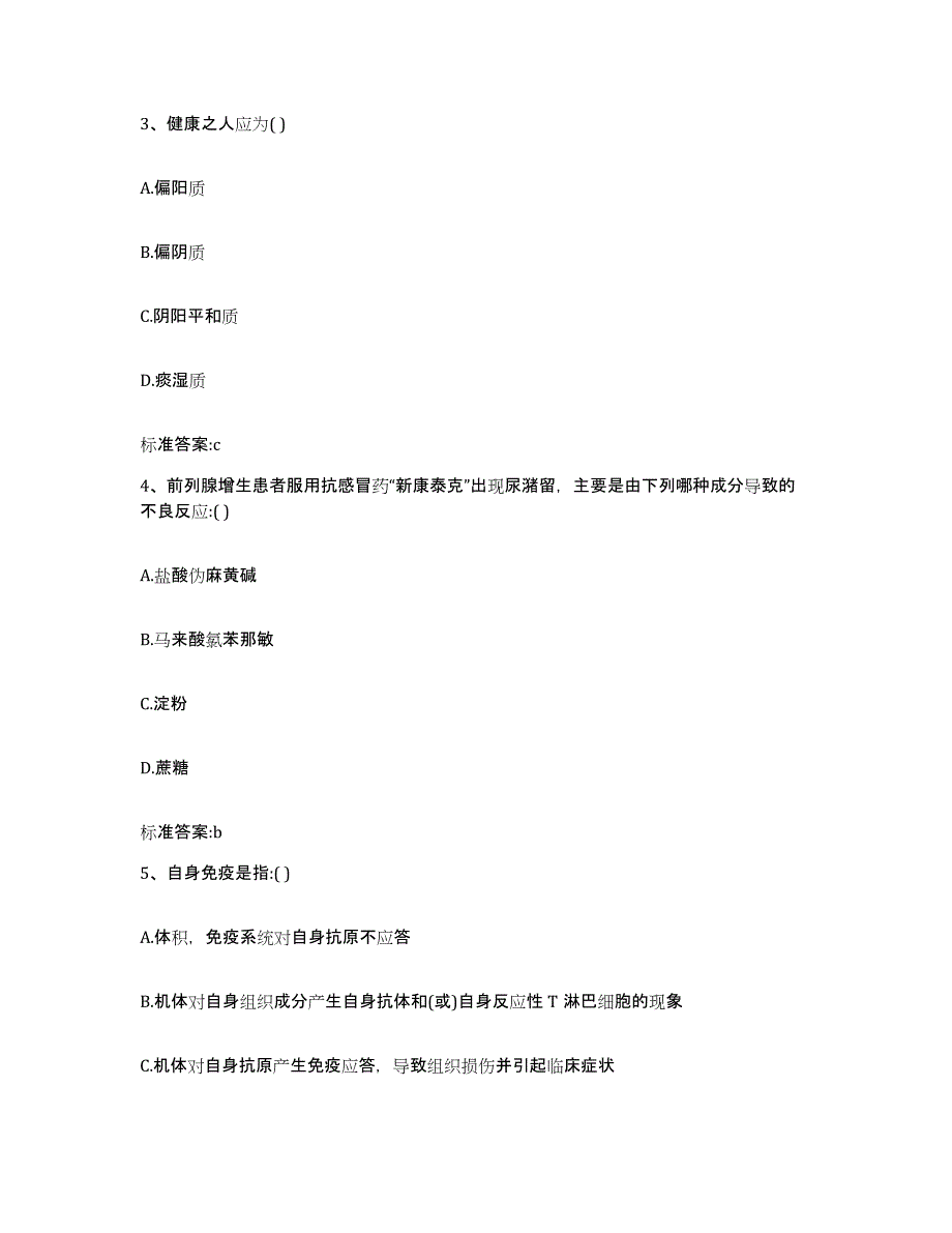 2022-2023年度河北省邢台市清河县执业药师继续教育考试通关试题库(有答案)_第2页