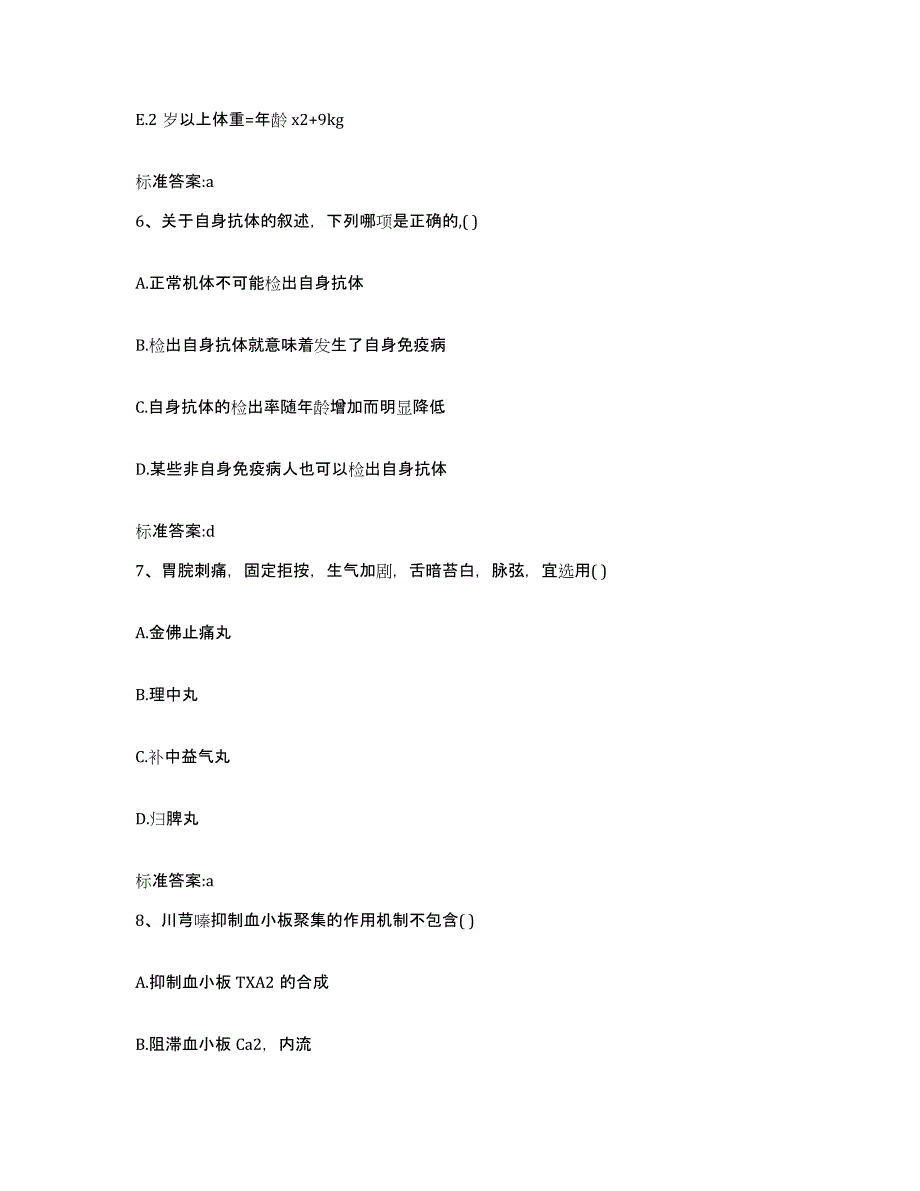 2022年度山东省聊城市莘县执业药师继续教育考试测试卷(含答案)_第3页