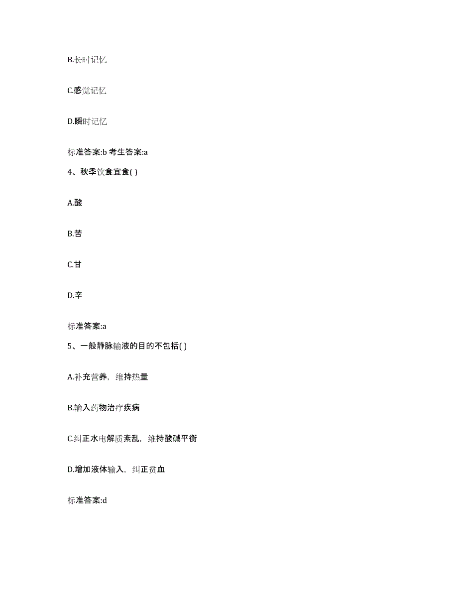 2022-2023年度湖北省鄂州市执业药师继续教育考试自测模拟预测题库_第2页