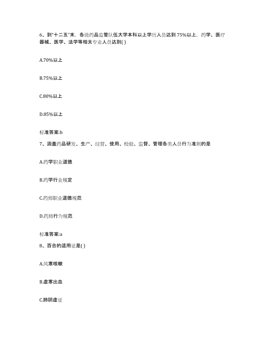 2022-2023年度湖北省鄂州市执业药师继续教育考试自测模拟预测题库_第3页