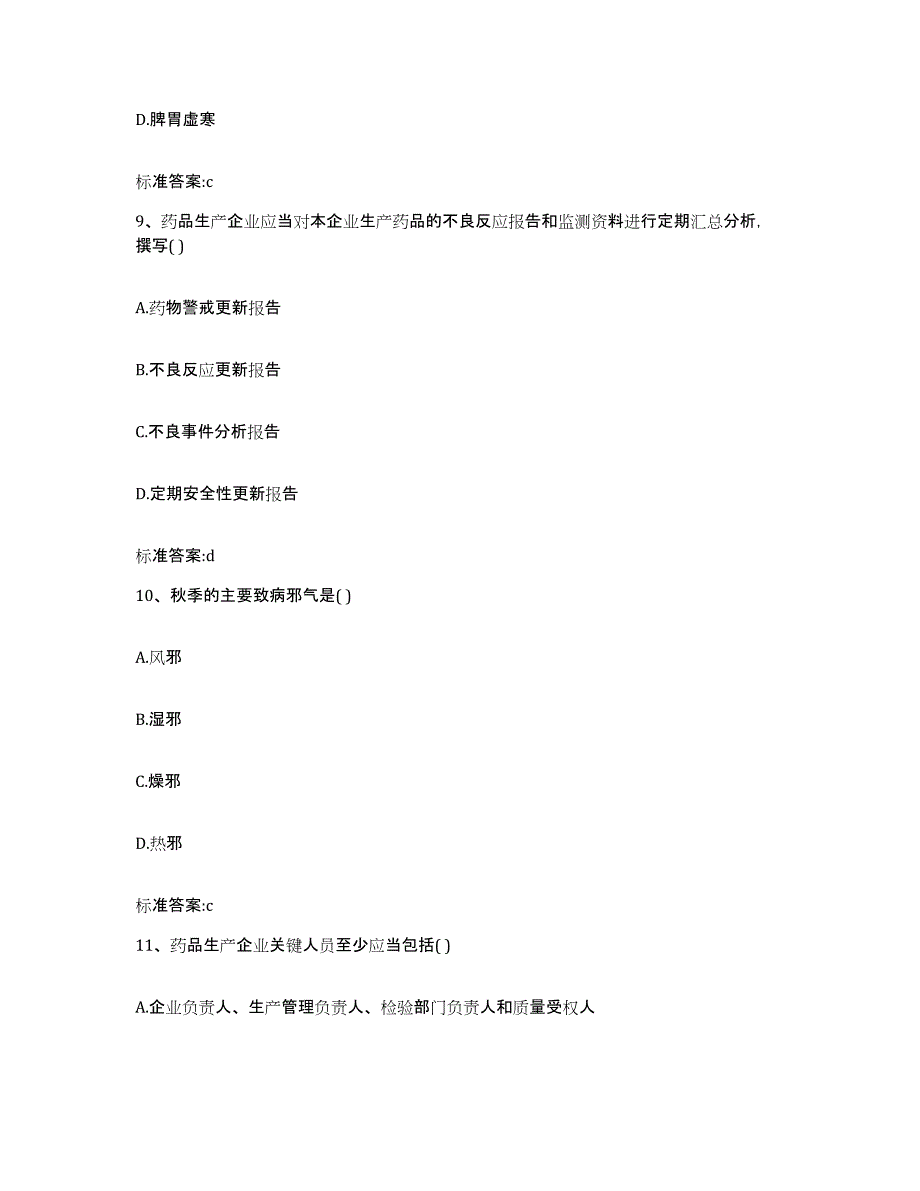 2022-2023年度湖北省鄂州市执业药师继续教育考试自测模拟预测题库_第4页