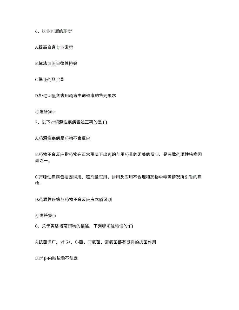 2022-2023年度河北省唐山市迁安市执业药师继续教育考试每日一练试卷B卷含答案_第3页