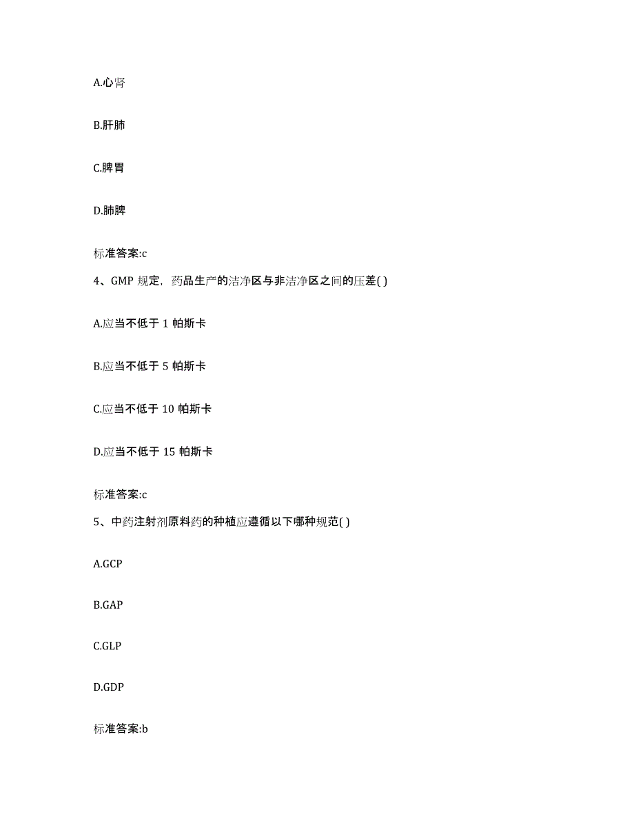 2022-2023年度山东省德州市夏津县执业药师继续教育考试强化训练试卷B卷附答案_第2页