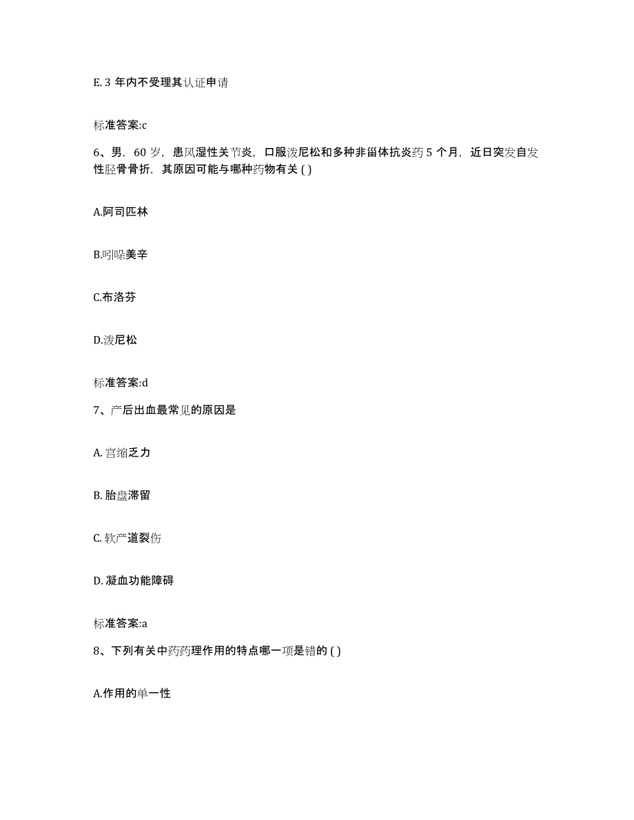 2022-2023年度浙江省宁波市执业药师继续教育考试过关检测试卷A卷附答案_第3页