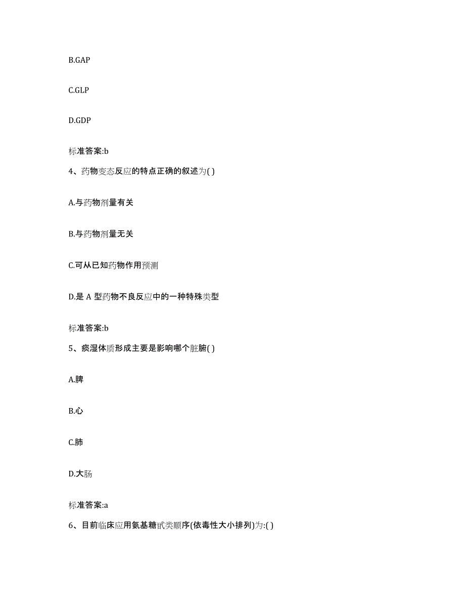 2022-2023年度广东省汕头市潮南区执业药师继续教育考试综合检测试卷B卷含答案_第2页