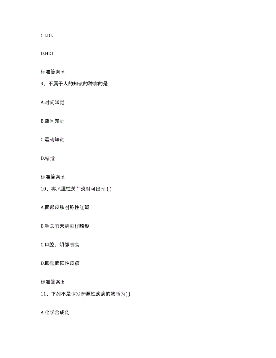 2022-2023年度广东省汕头市潮南区执业药师继续教育考试综合检测试卷B卷含答案_第4页