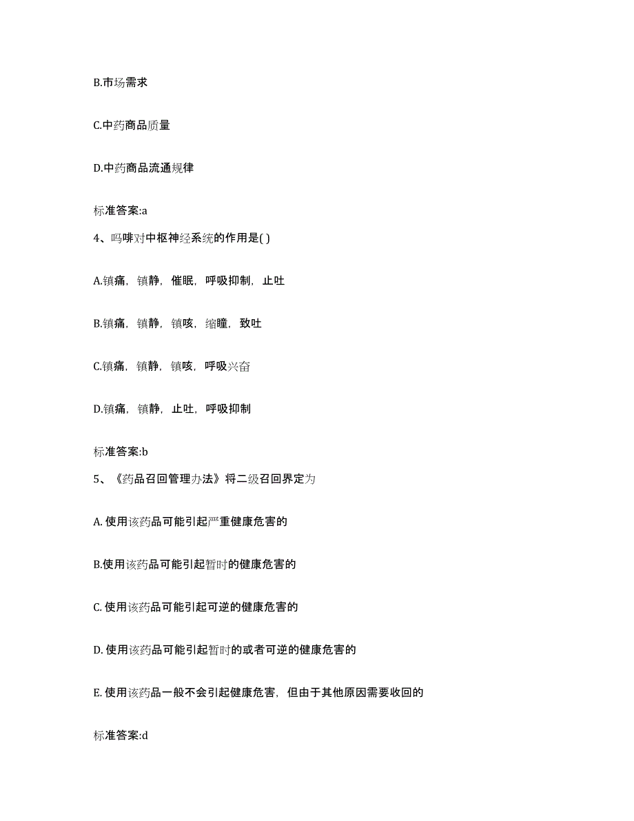 2022-2023年度湖北省襄樊市襄城区执业药师继续教育考试题库练习试卷B卷附答案_第2页