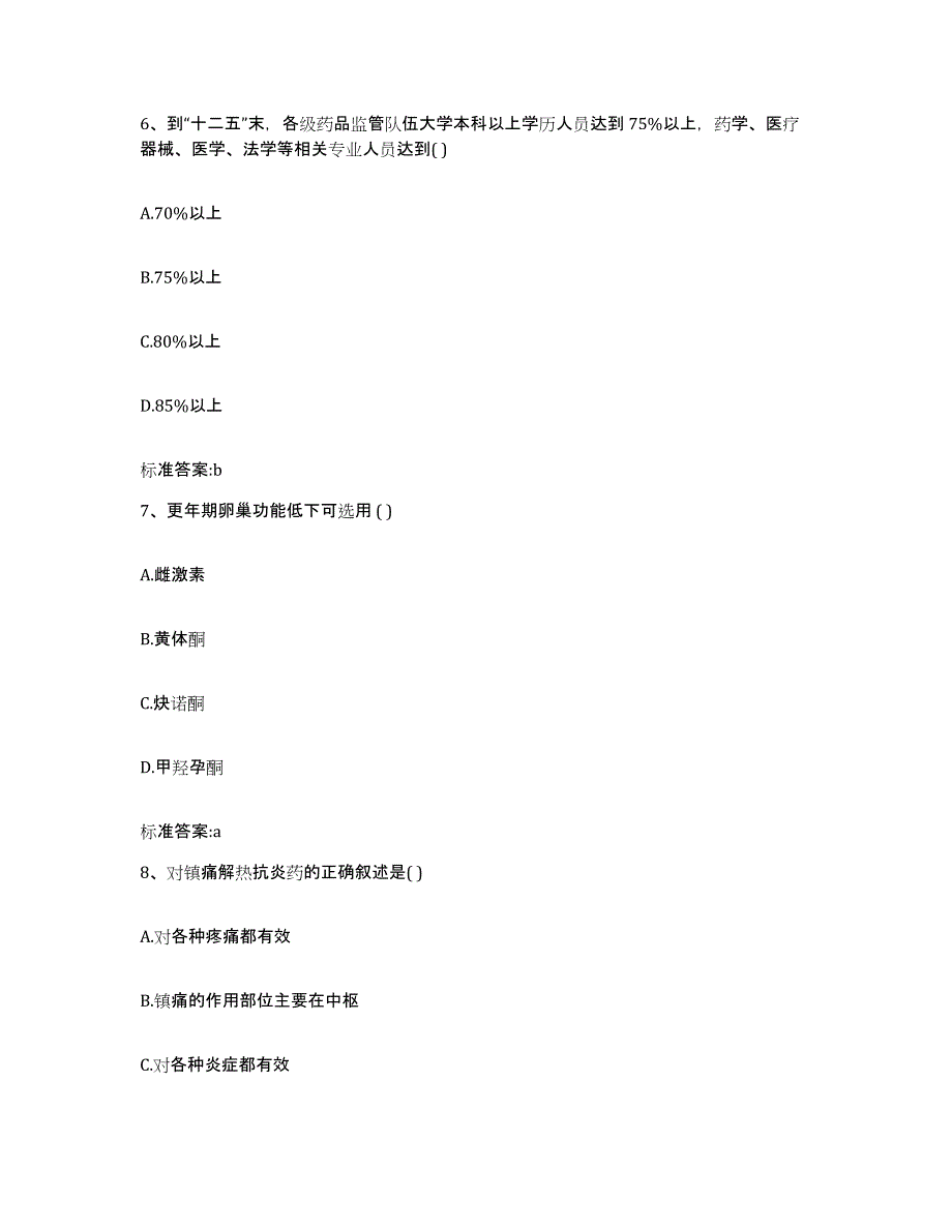 2022-2023年度湖北省襄樊市襄城区执业药师继续教育考试题库练习试卷B卷附答案_第3页