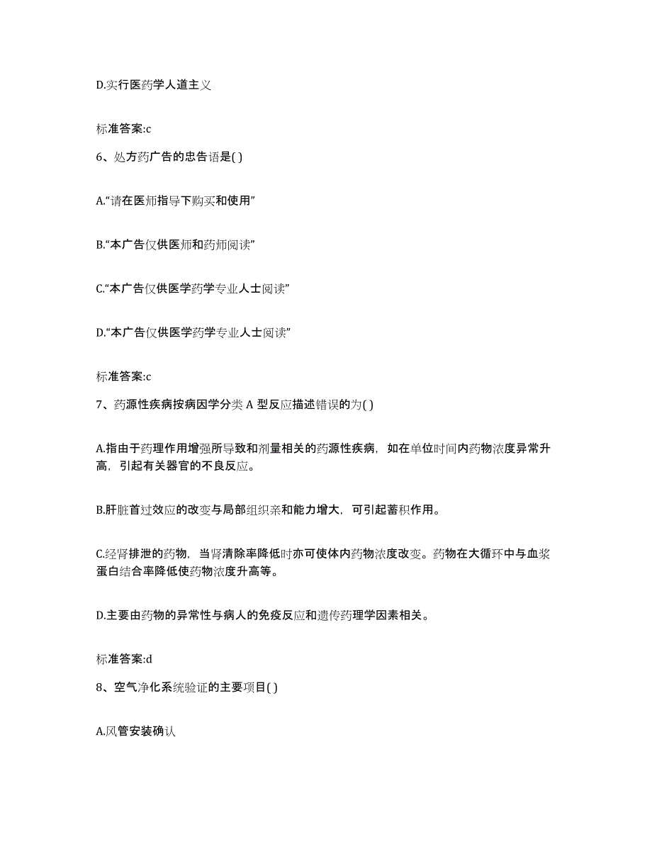 2022-2023年度湖南省衡阳市衡南县执业药师继续教育考试每日一练试卷B卷含答案_第3页