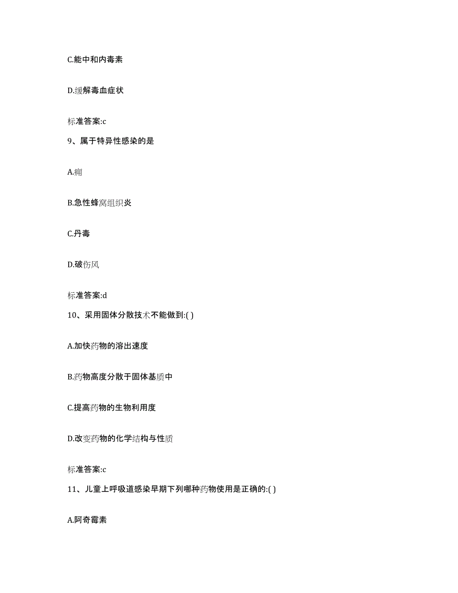 2022年度四川省泸州市合江县执业药师继续教育考试模拟考核试卷含答案_第4页